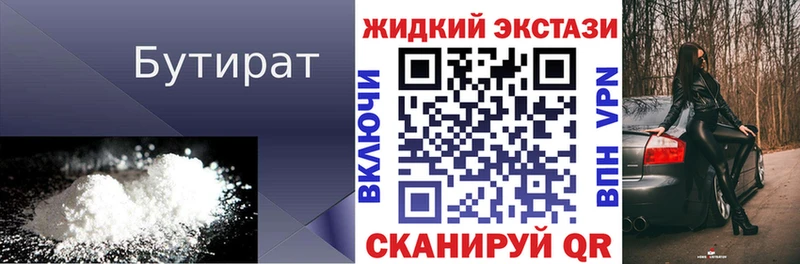 БУТИРАТ жидкий экстази  Артёмовский 