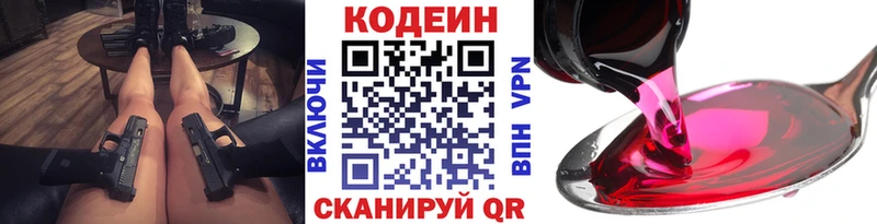 Codein напиток Lean (лин)  где найти   Артёмовский 